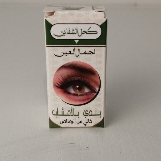 Traditional Herbal Kohl